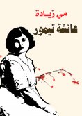 eBook: Aisha Taymour