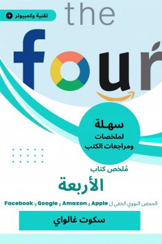 eBook: Summary of the four book