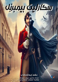ebook: Scarlet Pimpernel