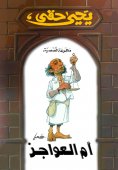 eBook: Umm Al -Ajaz