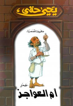 eBook: Umm Al -Ajaz