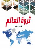 eBook: The Wealth of the World
