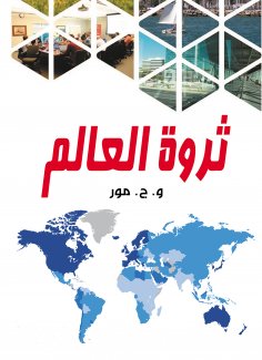 eBook: The Wealth of the World