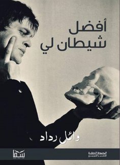 eBook: My best demon