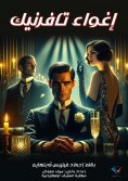 eBook: Seduction of Tavernik