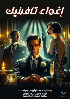 eBook: Seduction of Tavernik