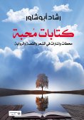 ebook: Love Writings: Stations and Signs in Poetry and the Story The novel