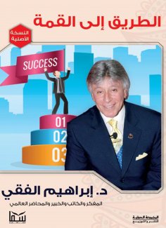 eBook: The road to the top