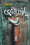 eBook: O light of the Prophet