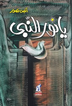eBook: O light of the Prophet