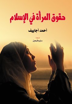 eBook: Women's rights in Islam