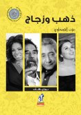 eBook: Gold and glass