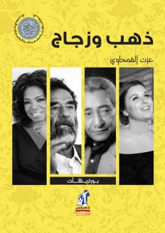 eBook: Gold and glass