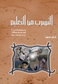 ebook: Dropout from education