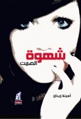 eBook: Silence lust