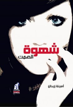 eBook: Silence lust