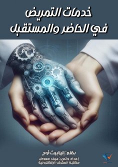 ebook: Nursing services now and in the future