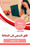 eBook: Summary of the Book of concern to seek position