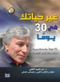 eBook: Change your life in 30 days