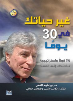 eBook: Change your life in 30 days