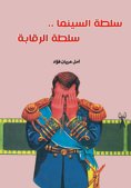 eBook: Cinema Authority..