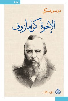 eBook: The Brothers Karamazov