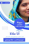 eBook: Summary of the book I am Malala
