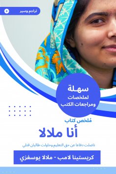 eBook: Summary of the book I am Malala