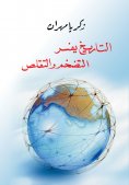 eBook: History Explains Inflation and Contraction