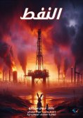 eBook: Oil