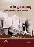 eBook: A message to God