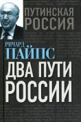 ebook: Two ways of Russia