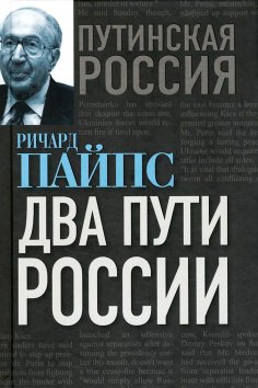 ebook: Two ways of Russia