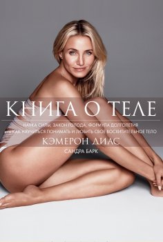 eBook: The Body Book