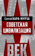 eBook: Soviet civilization