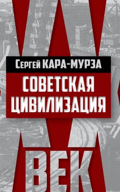 eBook: Soviet civilization