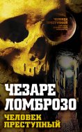 eBook: Criminal Man (collection)