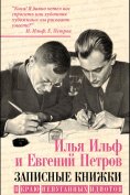 ebook: In the land of unafraid idiots (collection)