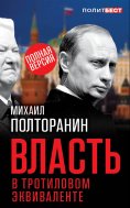 eBook: Power in TNT equivalent. Full version