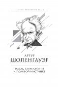 ebook: Hunger, fear of death and sexual instinct. "The world is a mental hospital"
