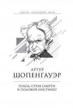 ebook: Hunger, fear of death and sexual instinct. "The world is a mental hospital"