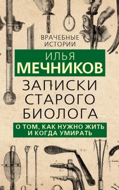 eBook: Notes of an old biologist