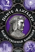 ebook: Divine Comedy. The most complete version