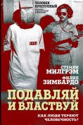 ebook: Suppress and conquer. How do people lose their humanity?