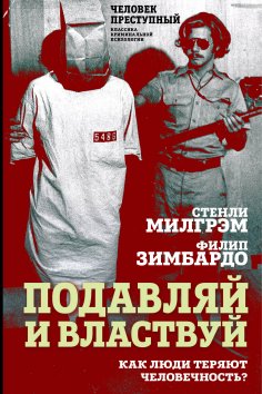 ebook: Suppress and conquer. How do people lose their humanity?