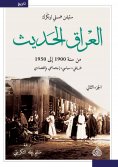 eBook: Modern Iraq from 1900 to 1950, historical, political, social, and economic