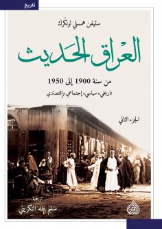 eBook: Modern Iraq from 1900 to 1950, historical, political, social, and economic