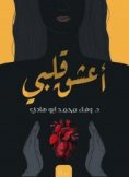 eBook: I adore my heart