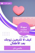 eBook: Summary of a book, how do not you hate your husband after the children