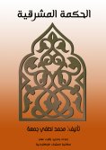 eBook: Oriental wisdom